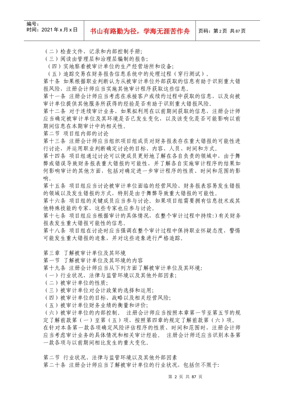 我国注册会计师审计准则详解_第2页