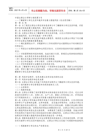 我国注册会计师审计准则详解