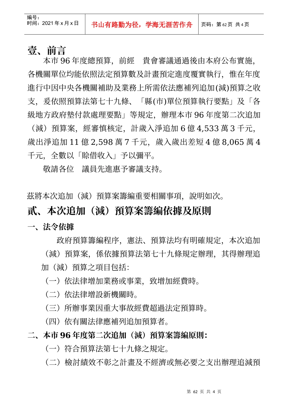 本市96年度总预算_第1页