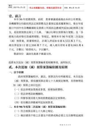 本市96年度总预算