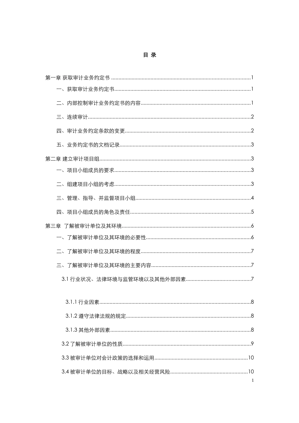 内部控制审计操作手册_第1页