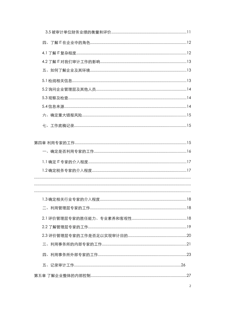 内部控制审计操作手册_第2页