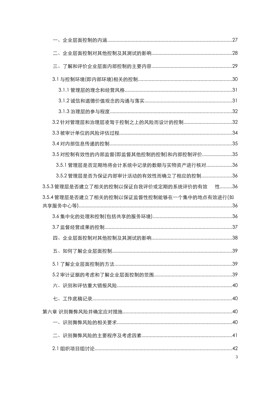 内部控制审计操作手册_第3页