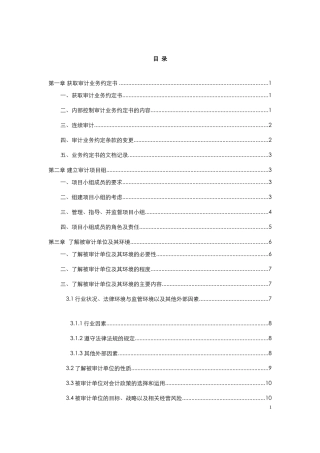 内部控制审计操作手册