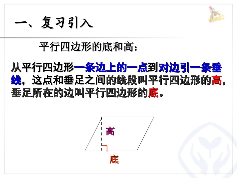 平行四边形的特性_第3页