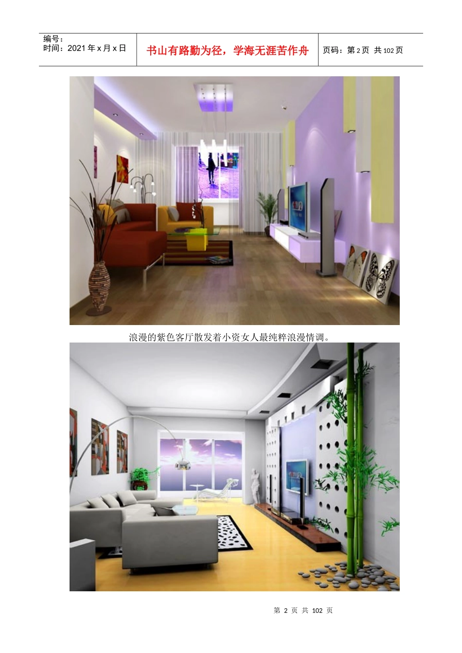 200款精美客厅装修样板间实景图_第2页