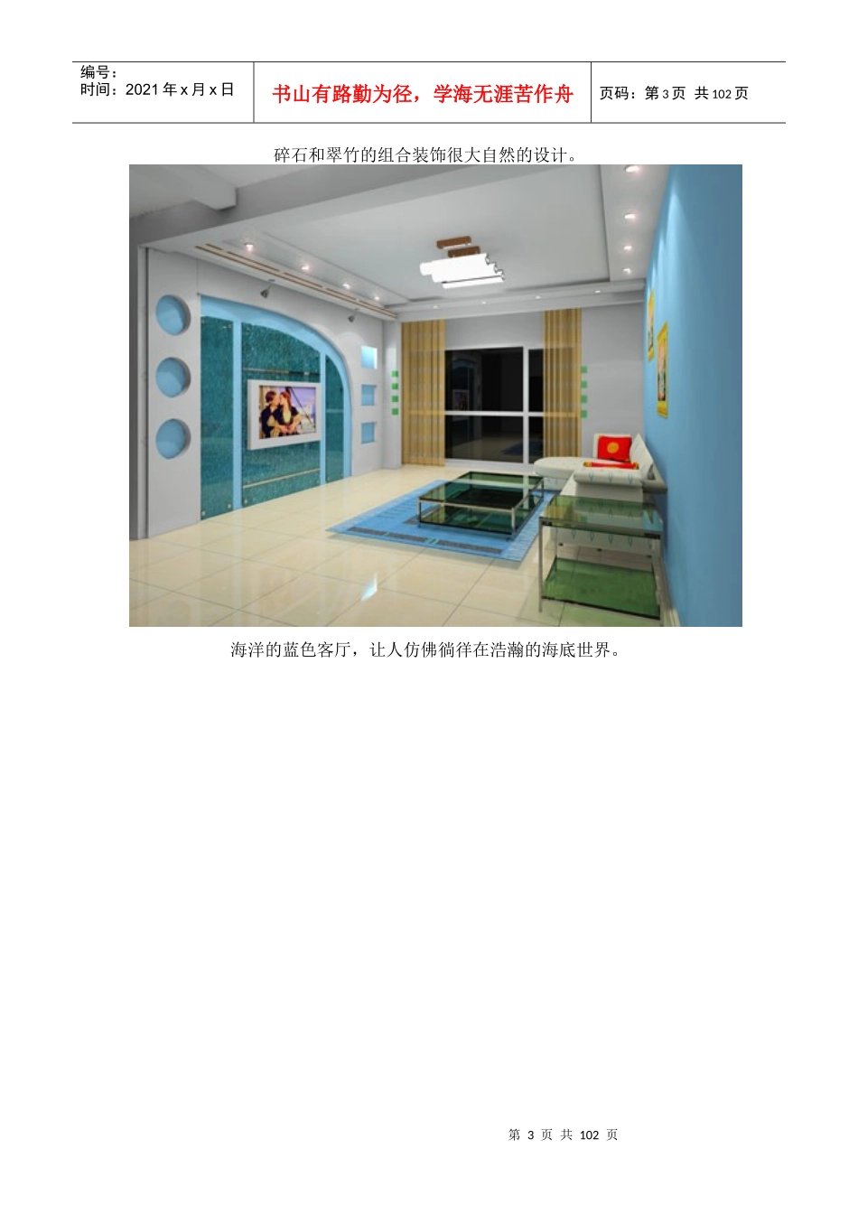 200款精美客厅装修样板间实景图_第3页