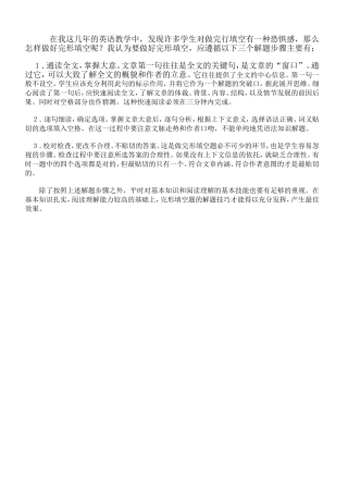 怎样提高英语完形填空能力