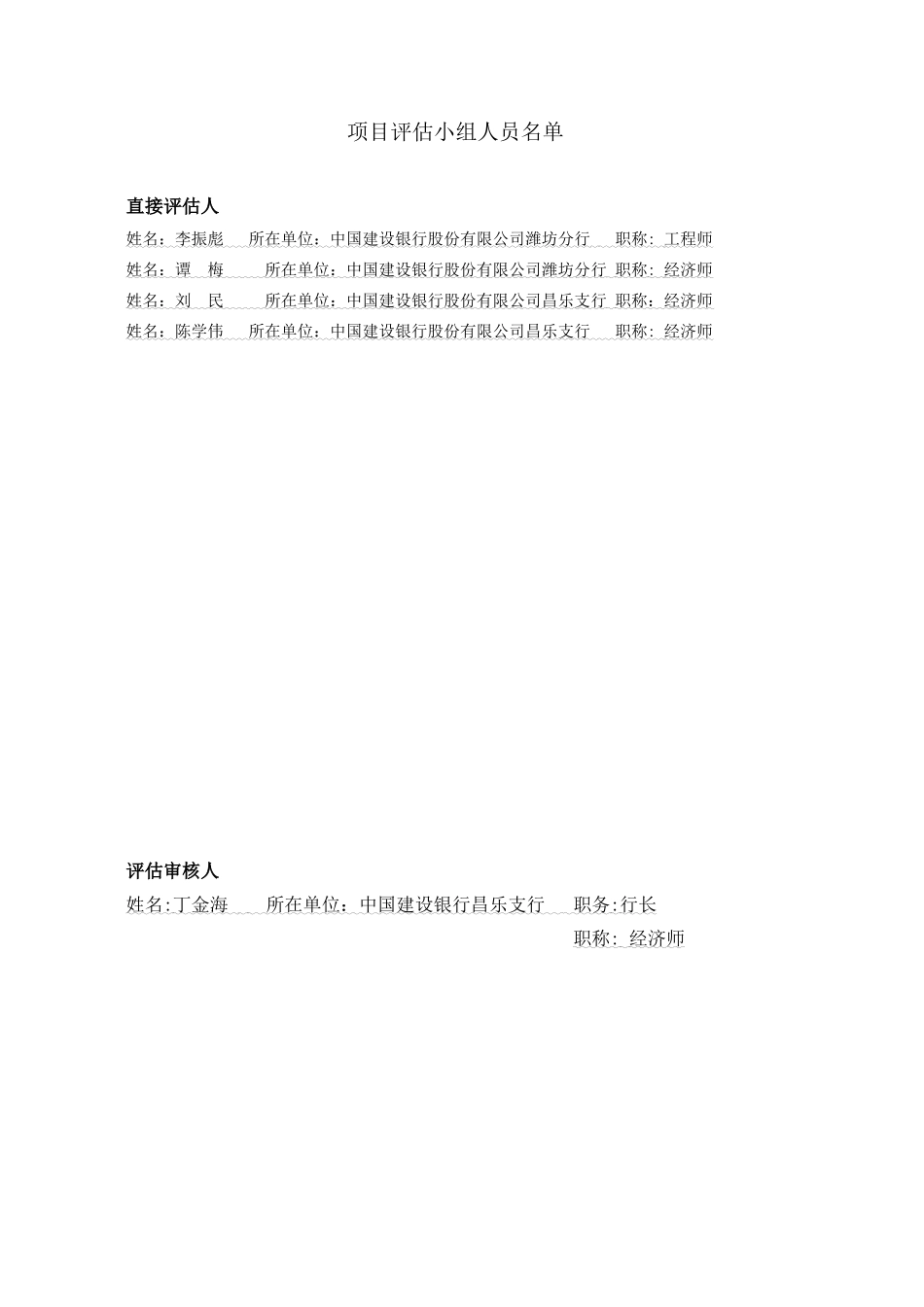 潍坊乐港食品股份有限公司肉猪“一条龙”生产加工项目评估报告_第2页