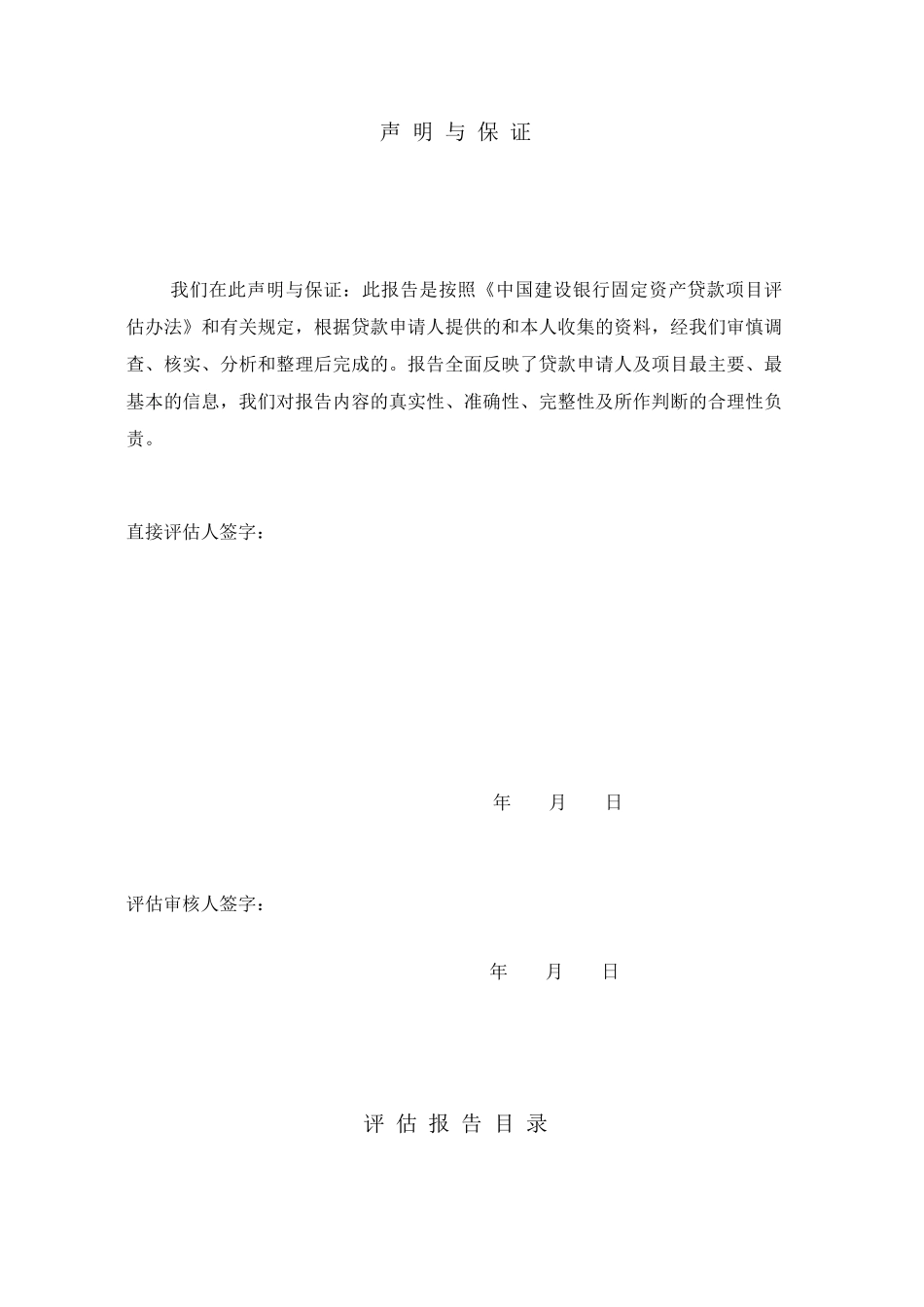 潍坊乐港食品股份有限公司肉猪“一条龙”生产加工项目评估报告_第3页