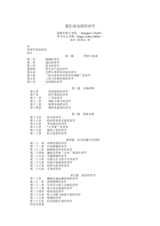 我们身边的经济学知识讲义
