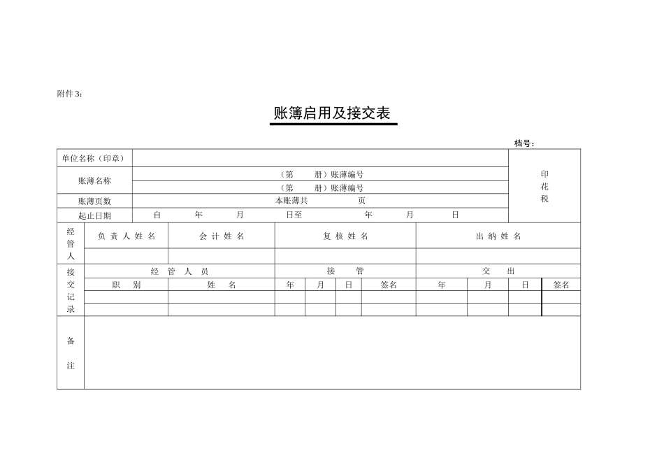 会计档案全部资料_第3页