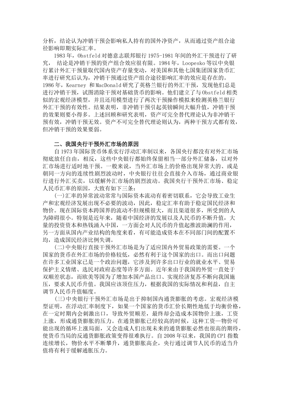 我国央行外汇市场干预有效性思考1249963_第2页