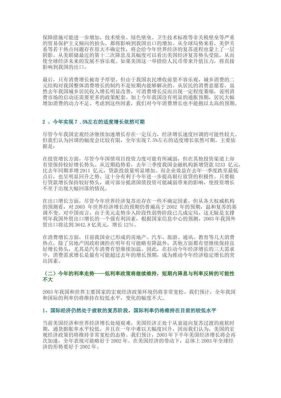 企业债券投资分析概要_第2页