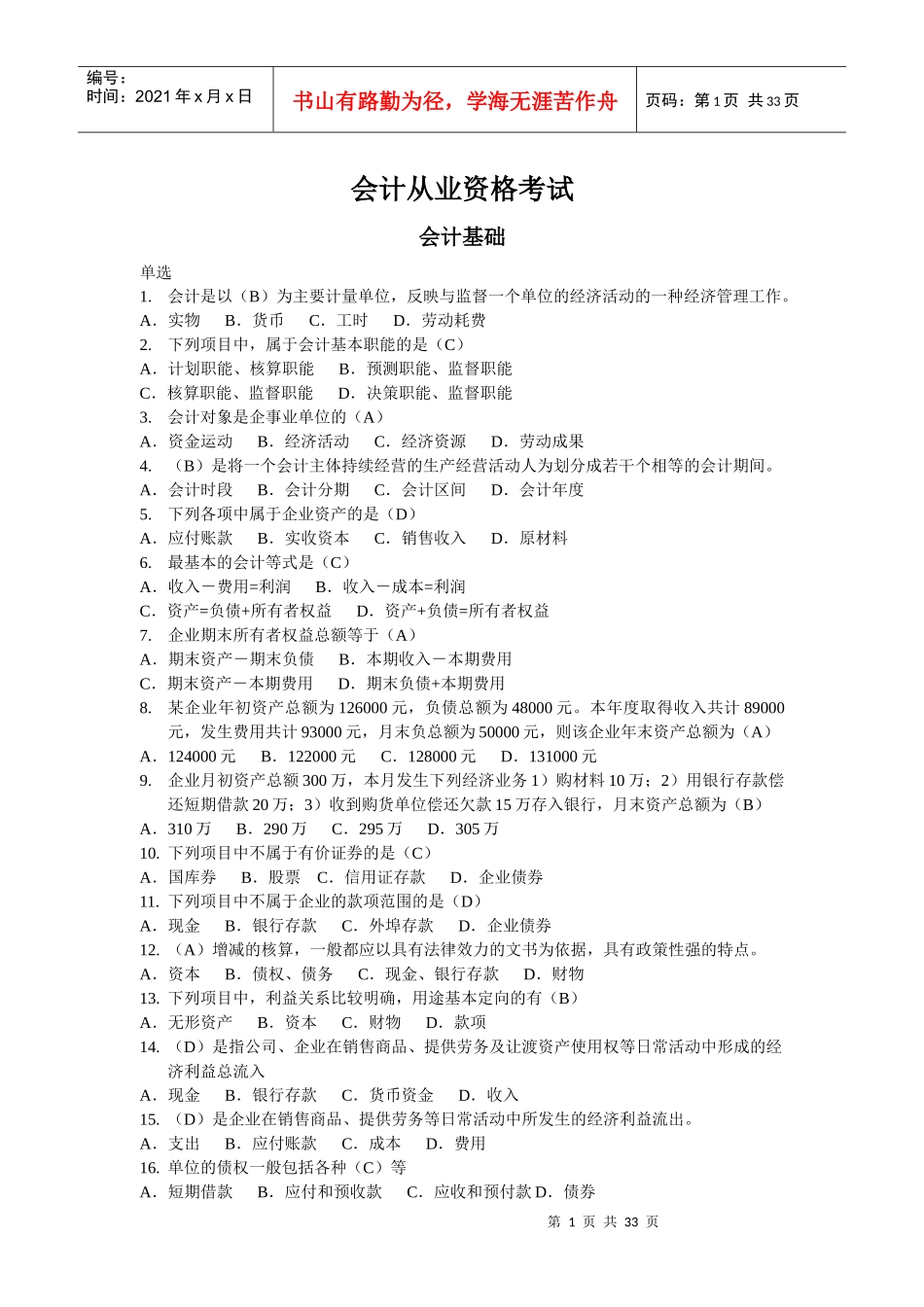 基础会计639207546_第1页