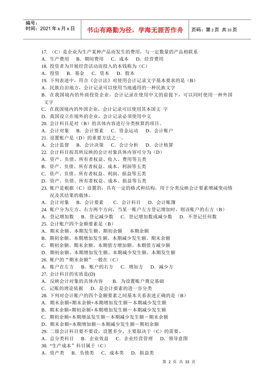 基础会计639207546_第2页