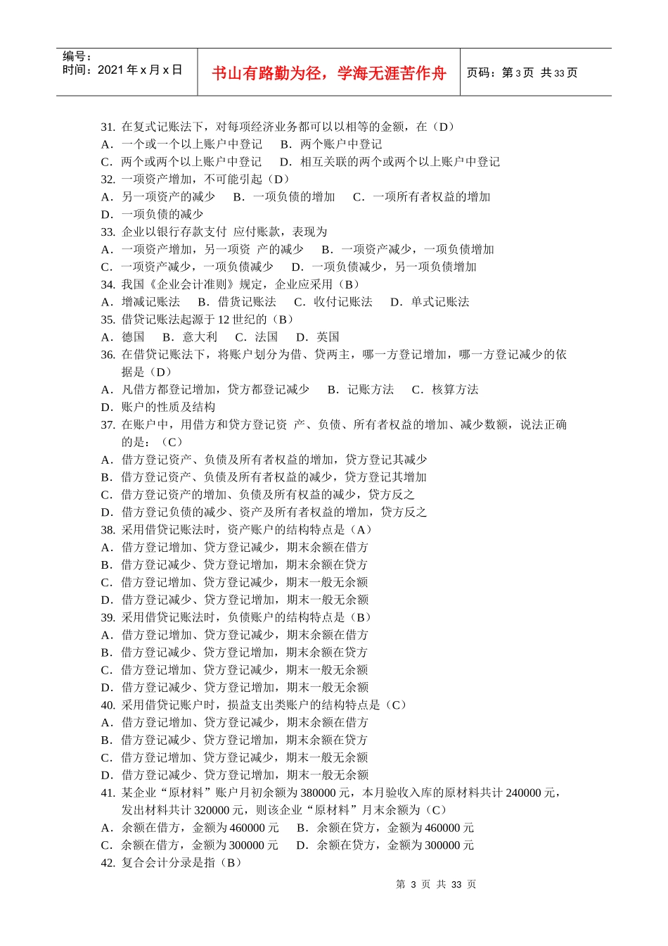 基础会计639207546_第3页