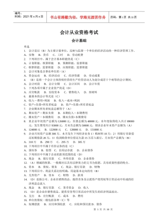 基础会计639207546