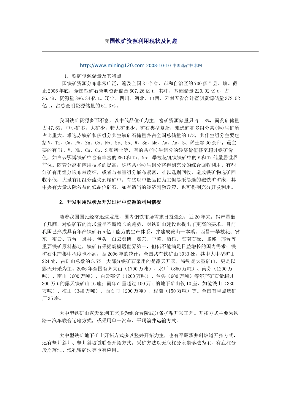 我国铁矿资源利用现状及问题_第1页