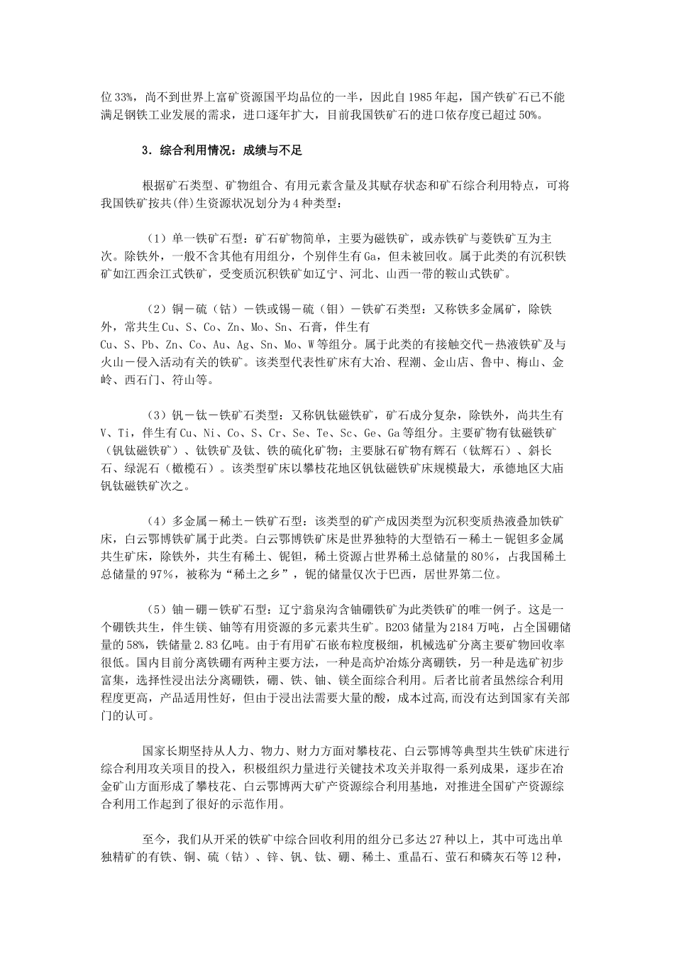 我国铁矿资源利用现状及问题_第3页
