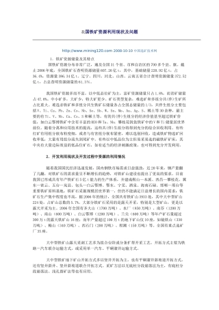 我国铁矿资源利用现状及问题