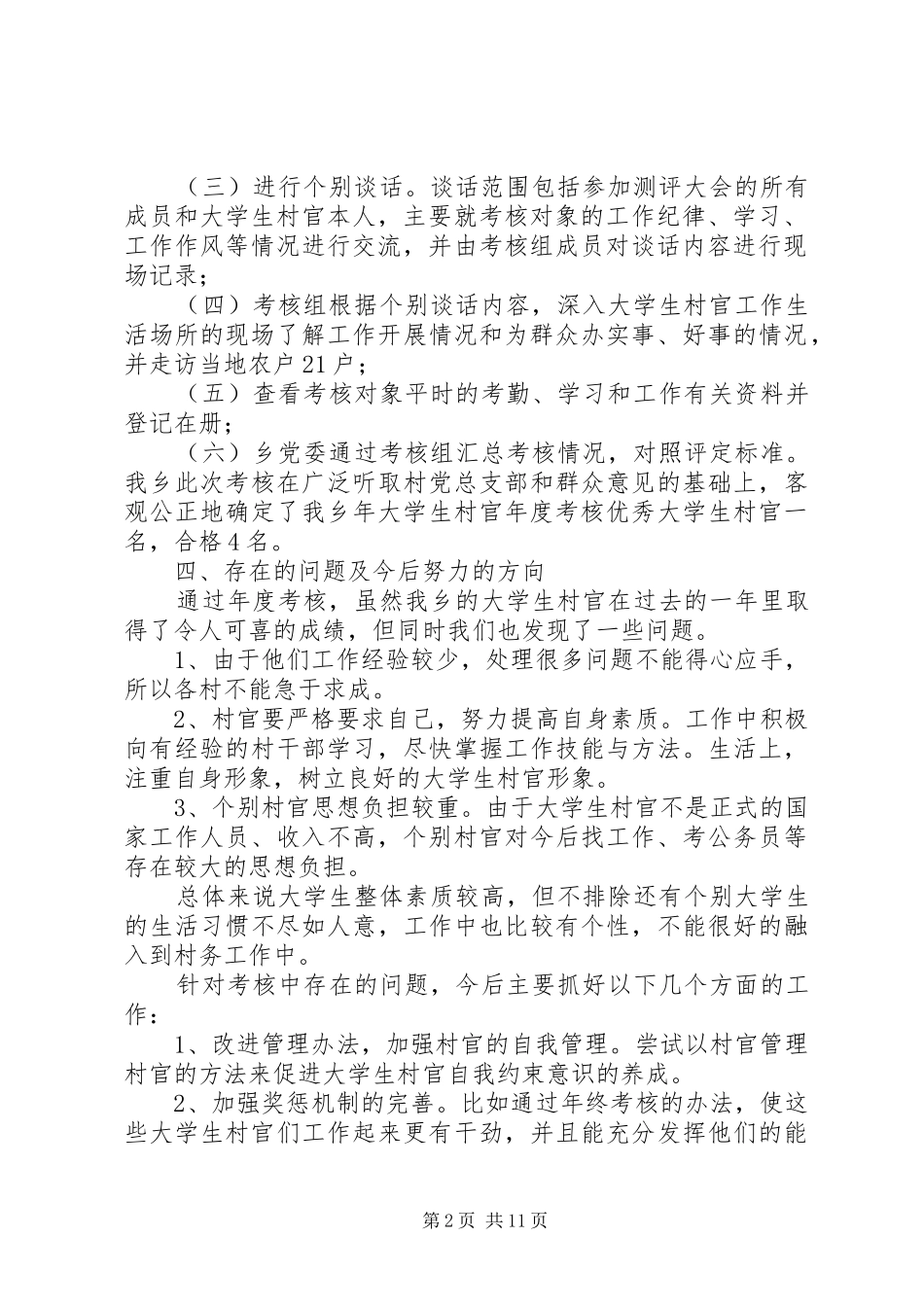 各类调研报告材料4篇_第2页