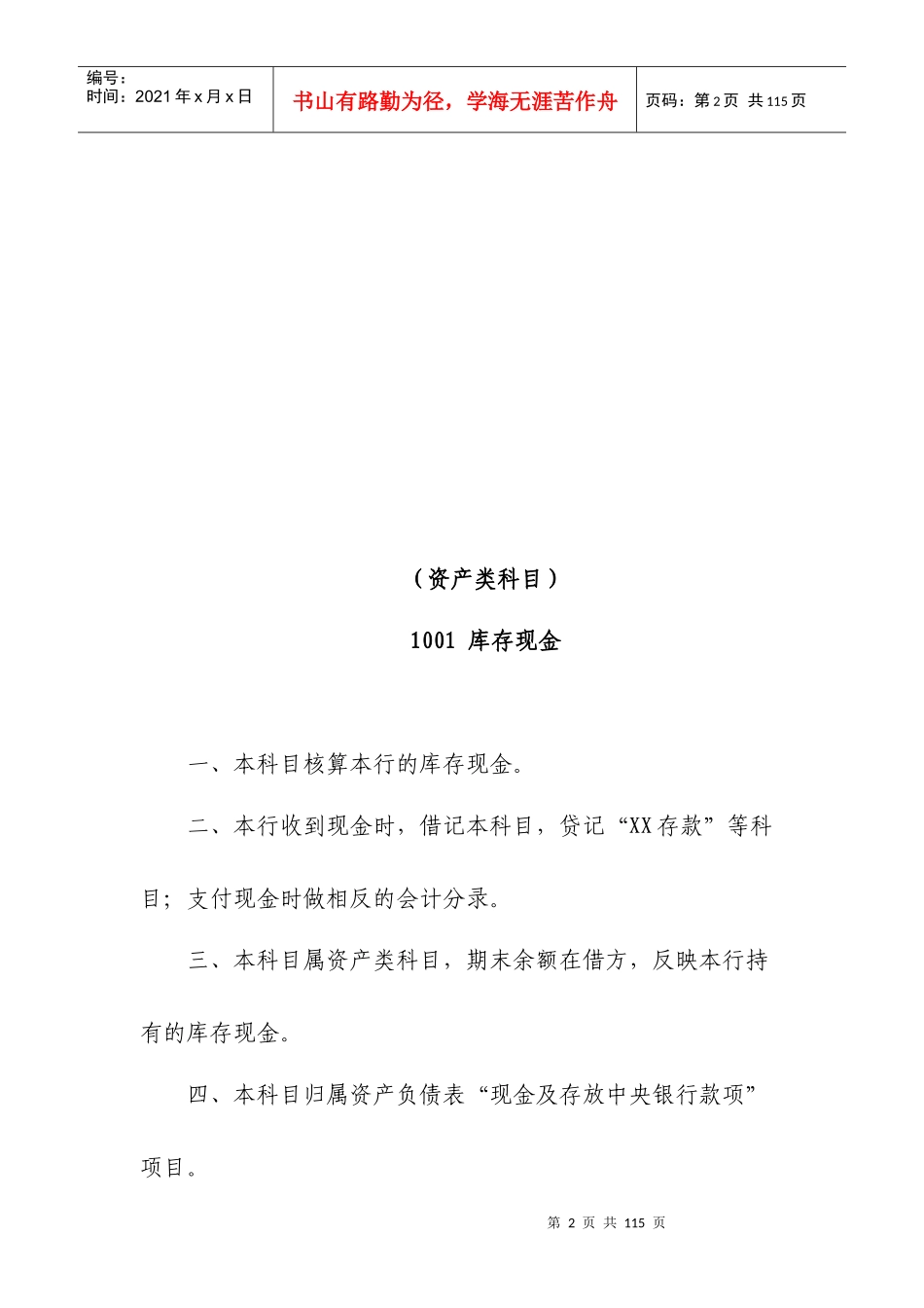 银行新准则会计科目操作说明_第2页