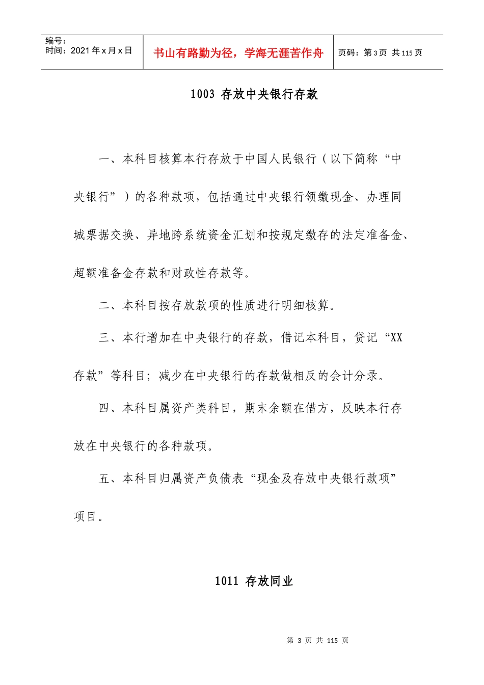 银行新准则会计科目操作说明_第3页