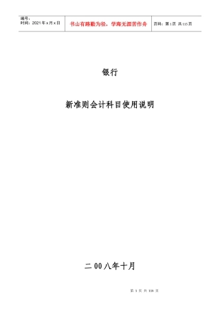银行新准则会计科目操作说明
