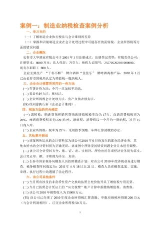 税收检查实验教材