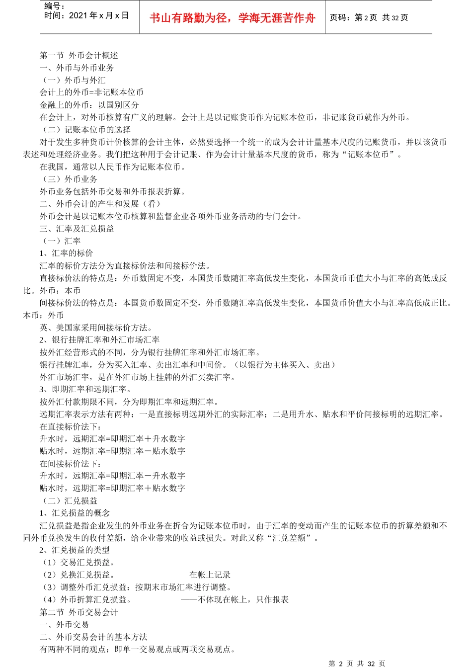 高级财务会计与财务基本管理知识分析概述_第2页