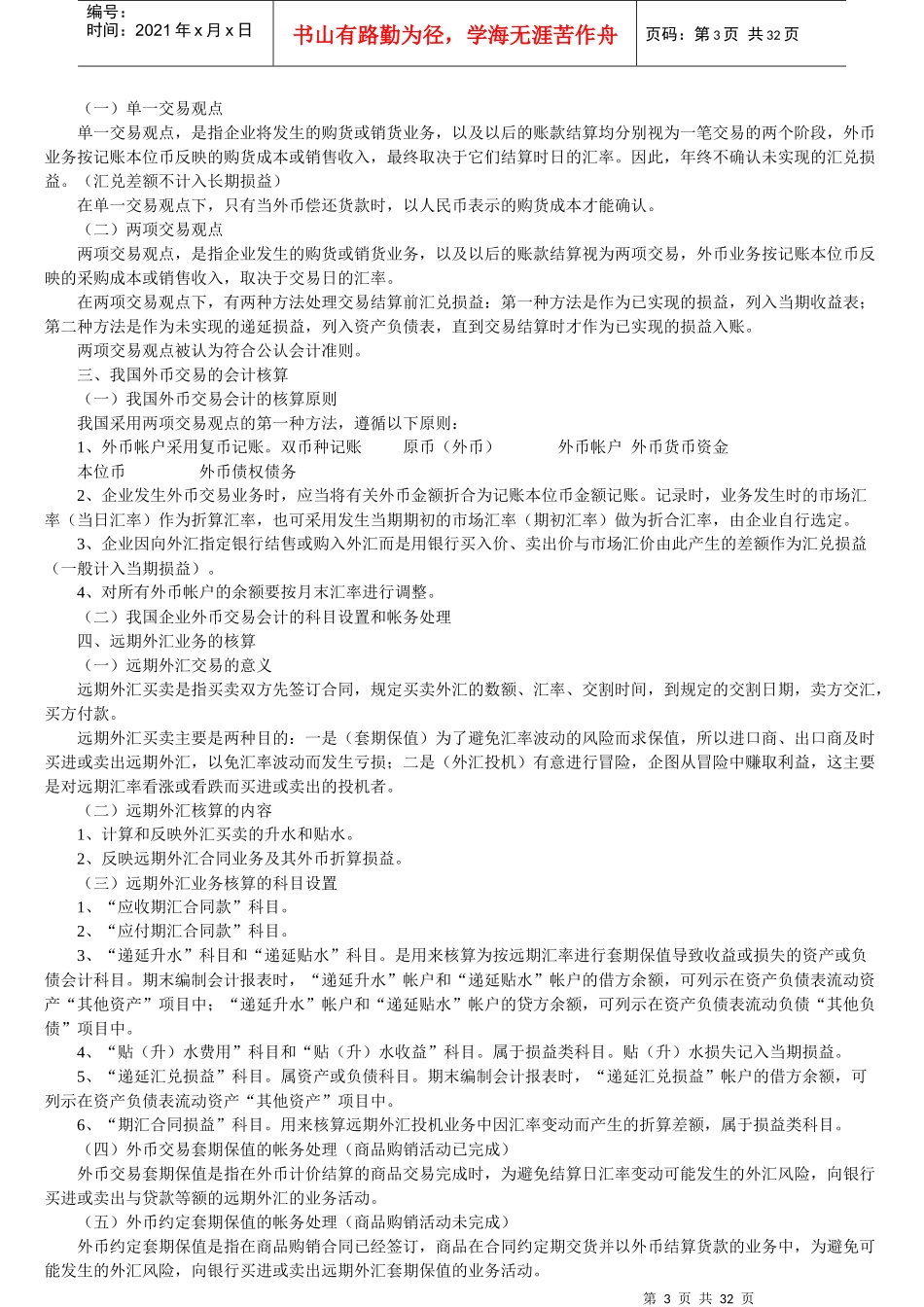 高级财务会计与财务基本管理知识分析概述_第3页