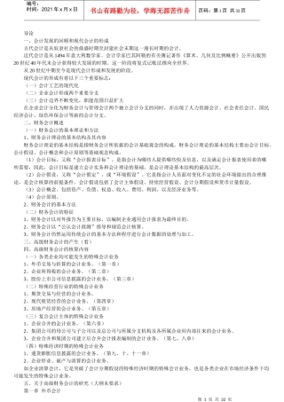 高级财务会计与财务基本管理知识分析概述