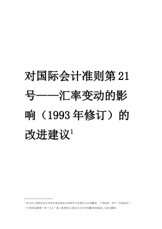 12.国际会计准则