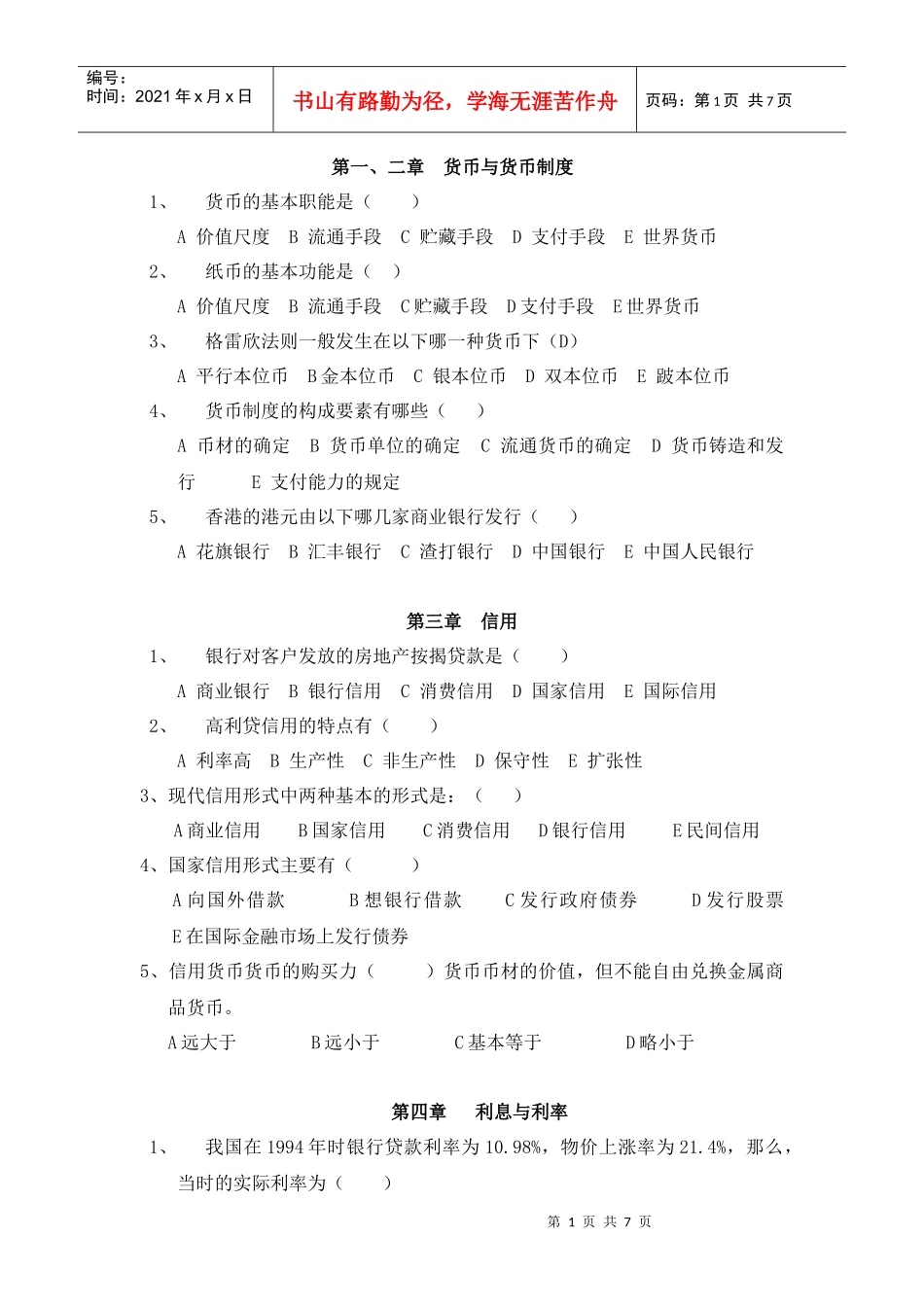 货币银行选择题1_第1页