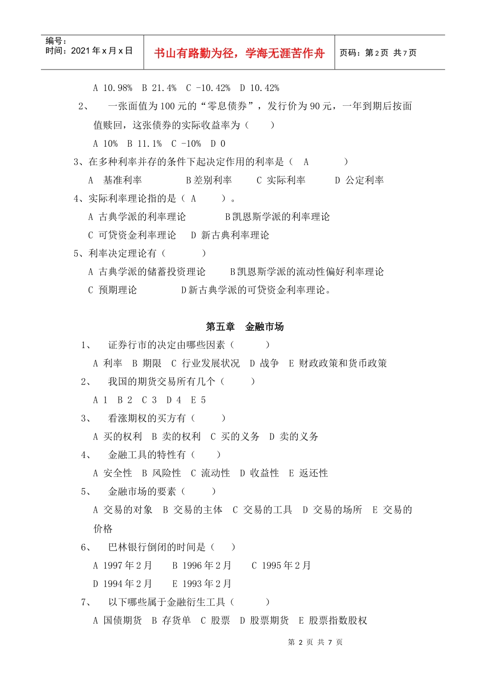 货币银行选择题1_第2页