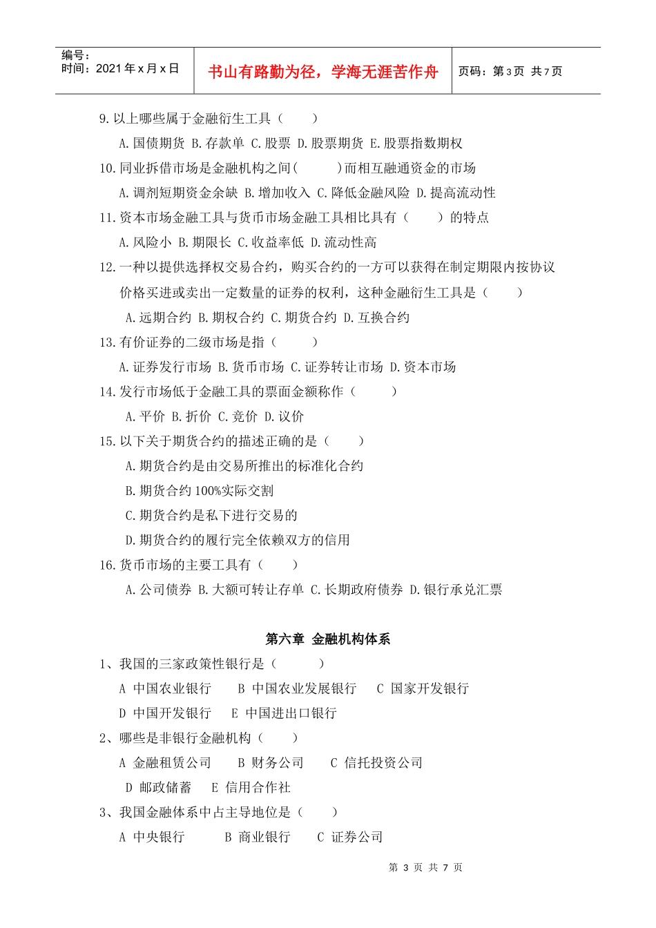 货币银行选择题1_第3页