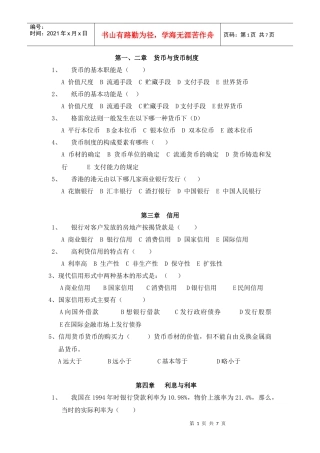 货币银行选择题1