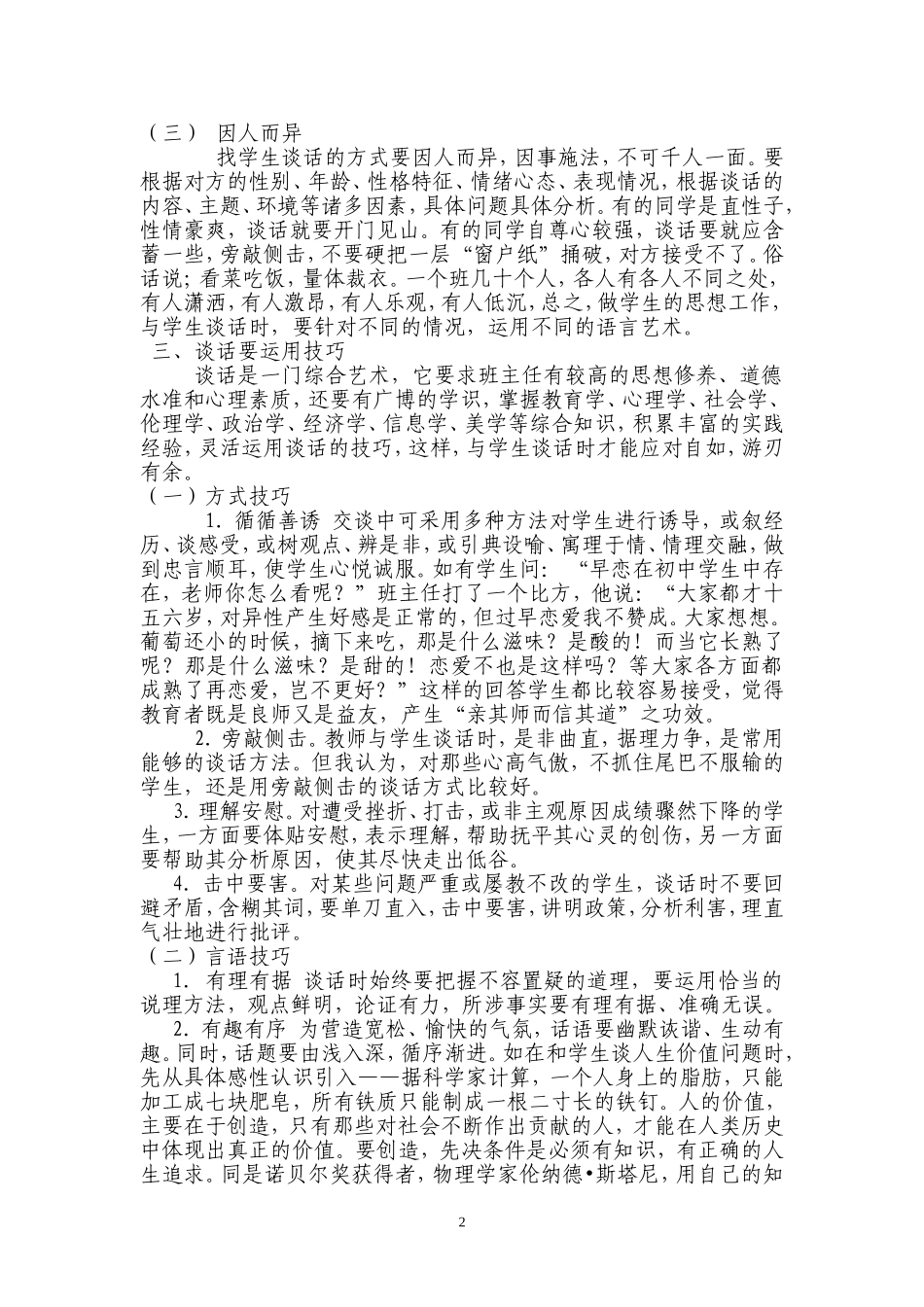 师生对话的艺术_第2页