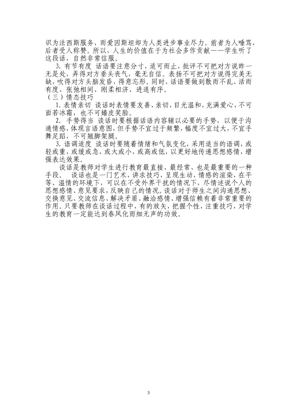 师生对话的艺术_第3页