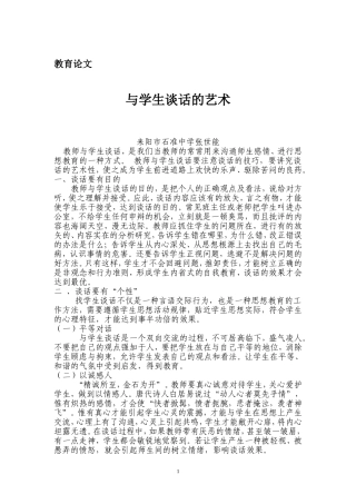 师生对话的艺术