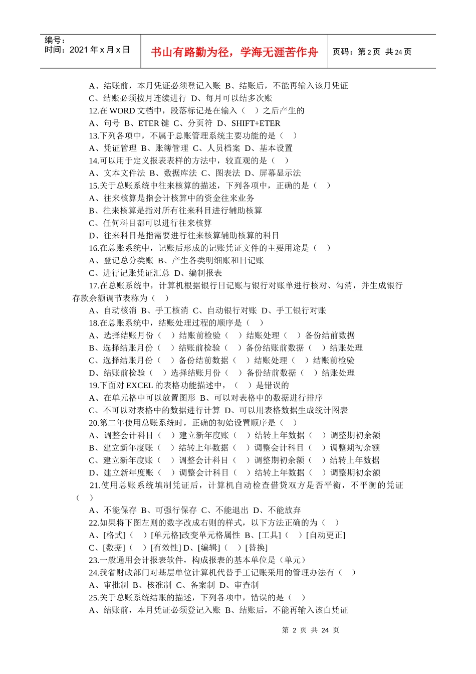 会计电算化考试试题 (XXXX) 及答案_第2页