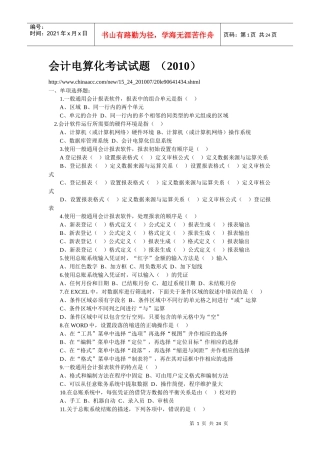 会计电算化考试试题 (XXXX) 及答案