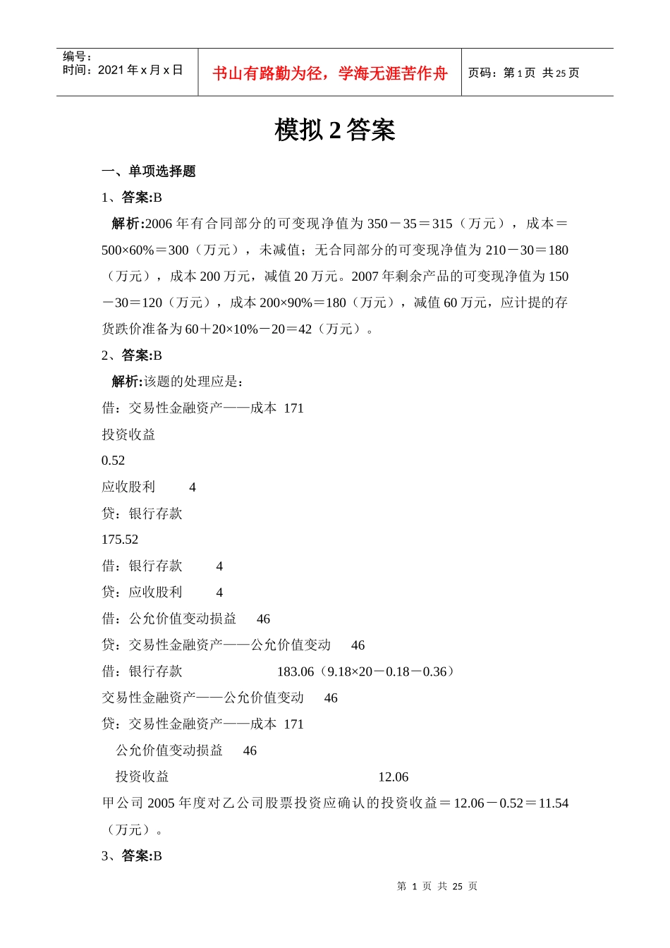 Ck会计模拟2_第1页