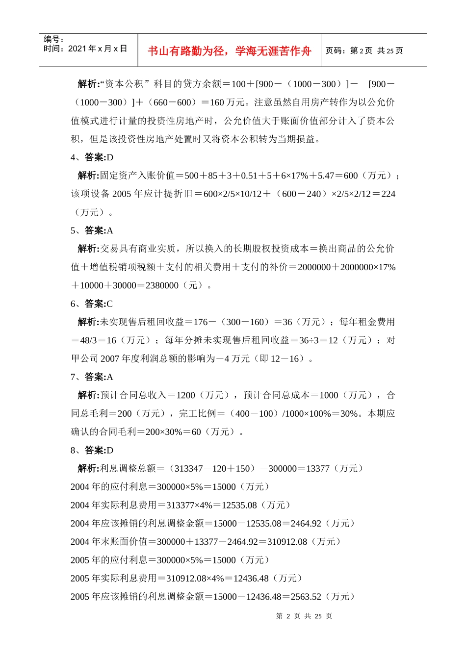Ck会计模拟2_第2页