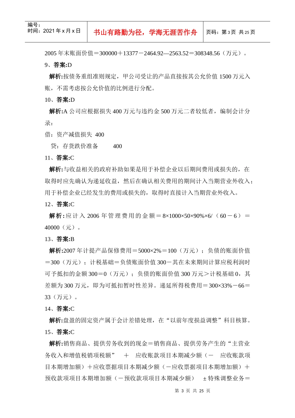 Ck会计模拟2_第3页