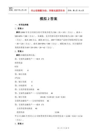 Ck会计模拟2