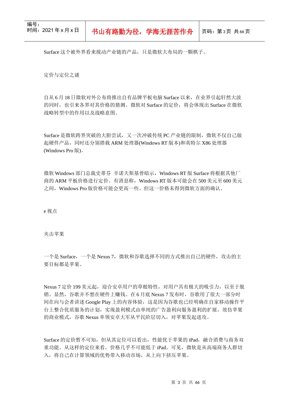 联想带头中国资本取道日本市场_第3页