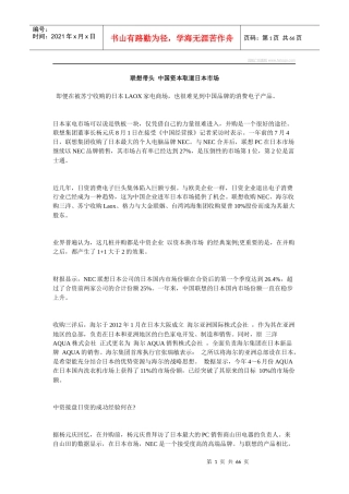 联想带头中国资本取道日本市场