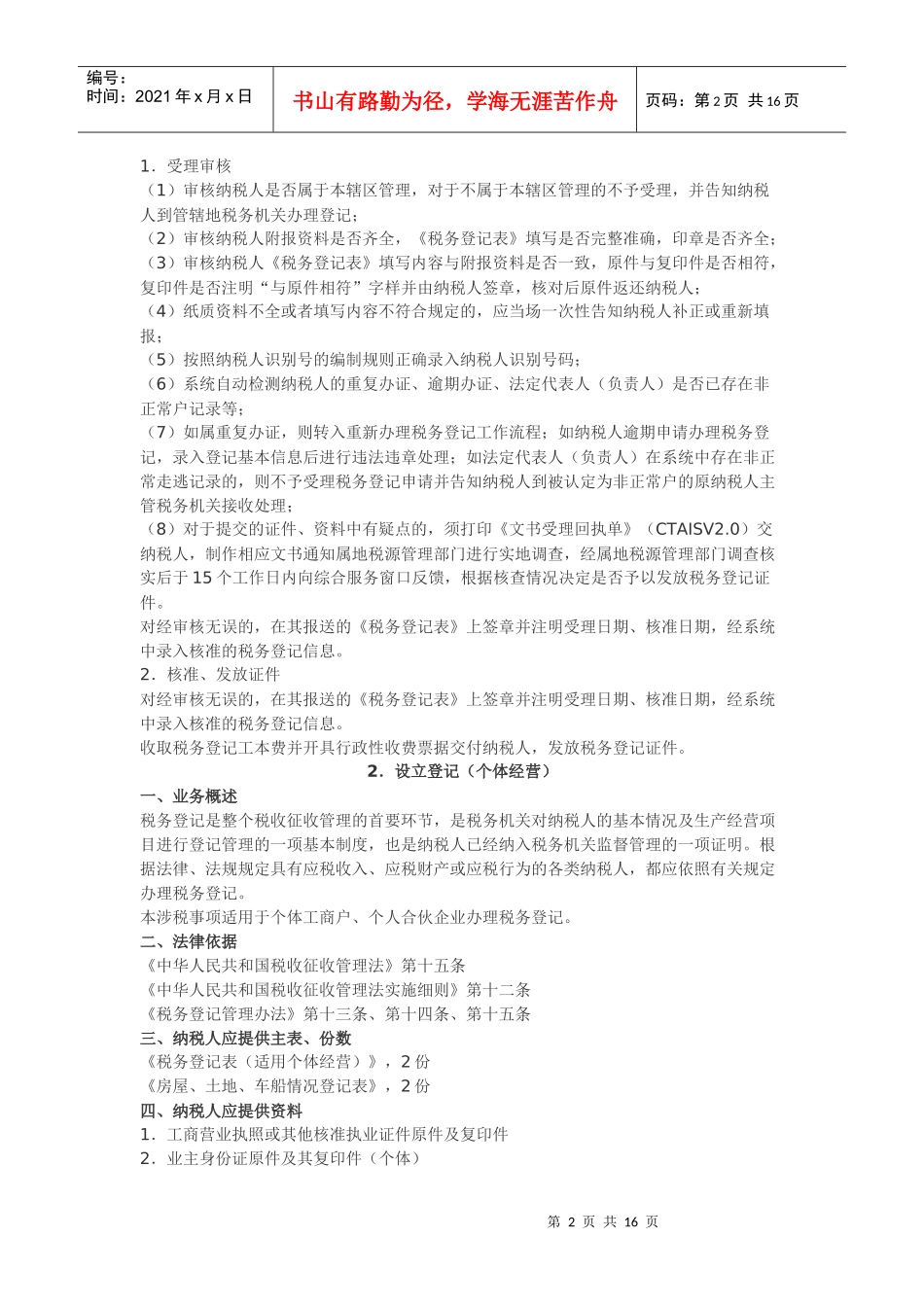 政和国家地方税务局办税指南_第2页